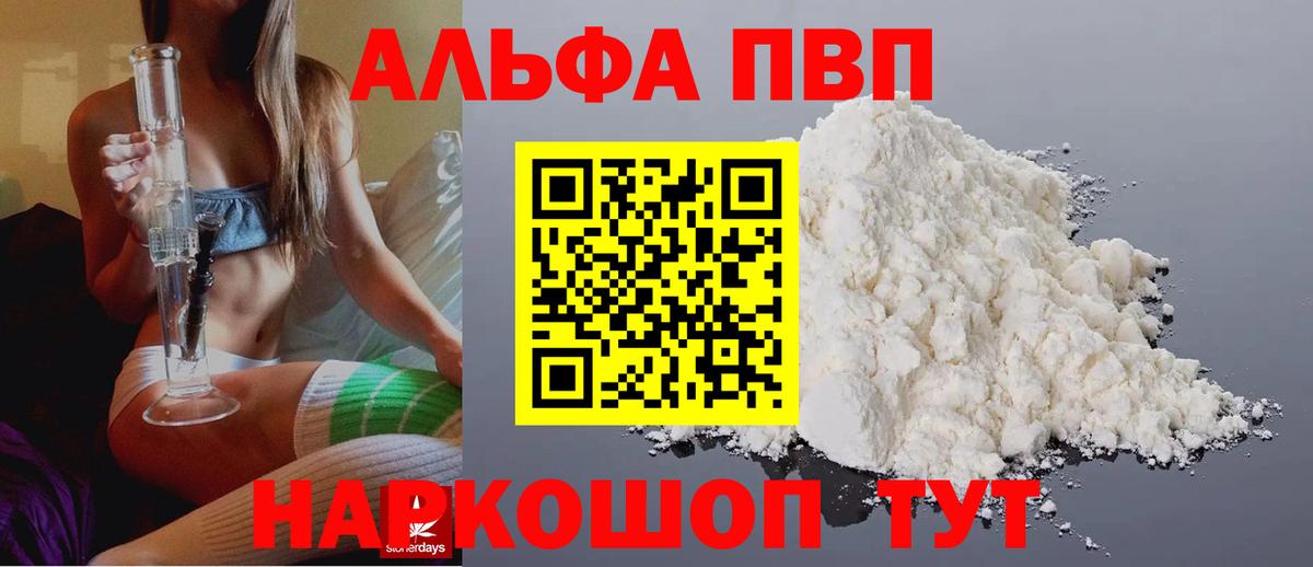 где можно купить наркотик  Вход с VPN  Киселёвск  Alpha PVP Crystall  Alpha PVP 