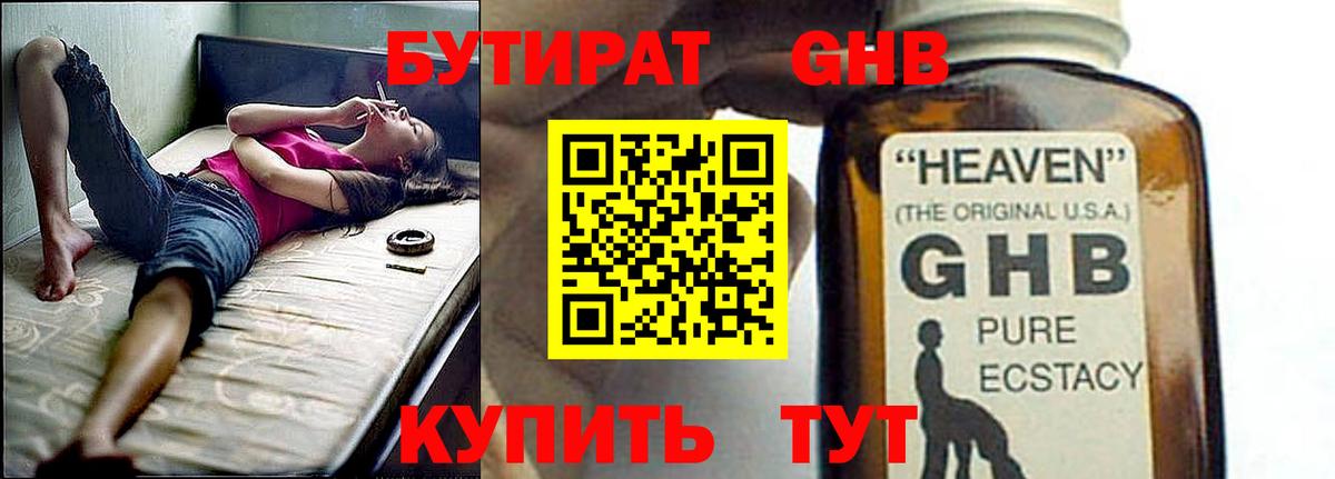 Бутират 99%  Вход с VPN  Киселёвск 