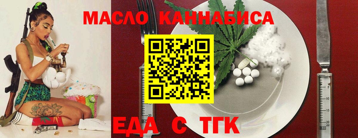 Еда ТГК конопля  Вход с VPN  Киселёвск 