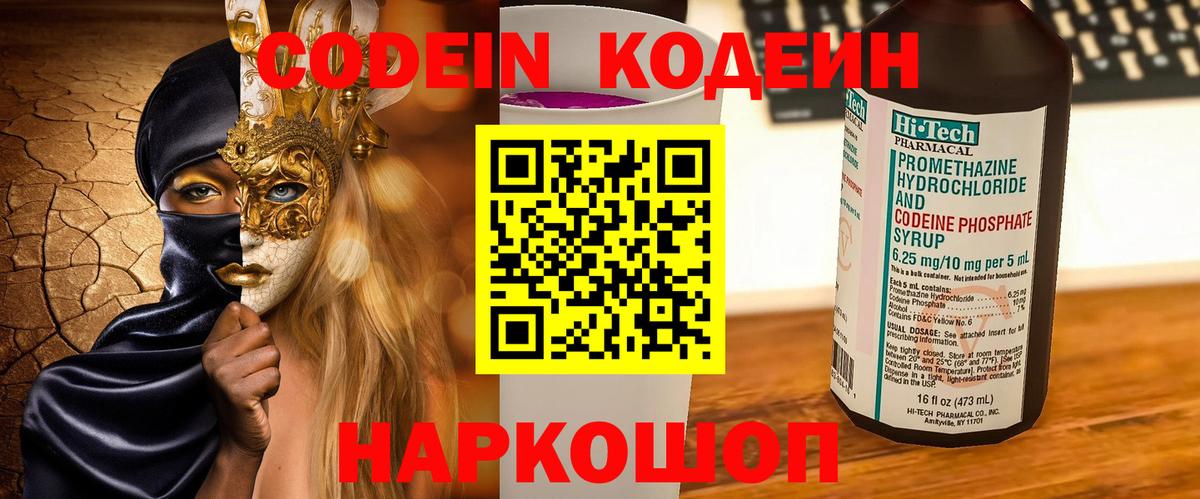 Киселёвск  Кодеиновый сироп Lean напиток Lean (лин)  Codein Purple Drank  Вход с VPN 