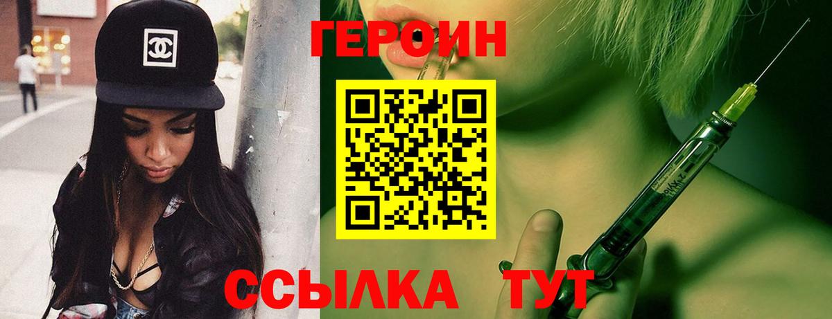 ГЕРОИН хмурый  Вход с VPN  Киселёвск 