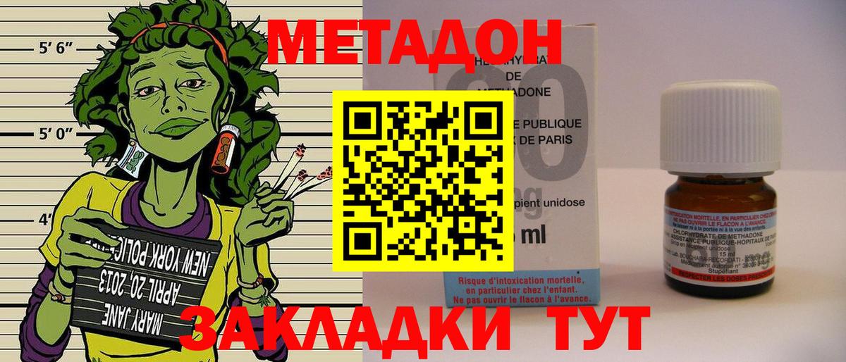 МЕТАДОН methadone Киселёвск